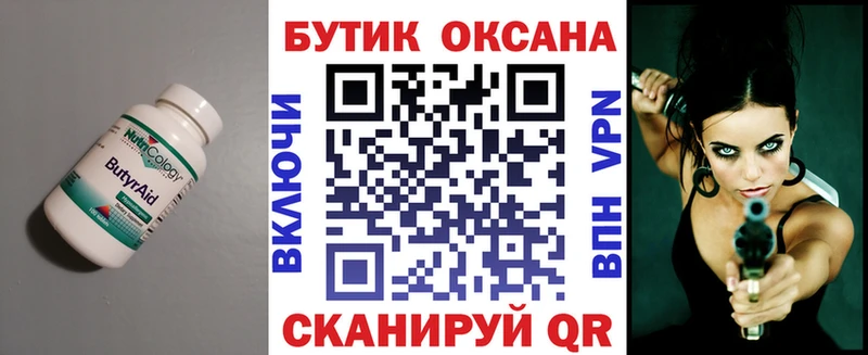 БУТИРАТ оксана  дарнет шоп  Нижнеудинск 