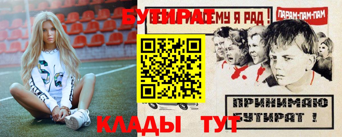 БУТИРАТ буратино Нижнеудинск