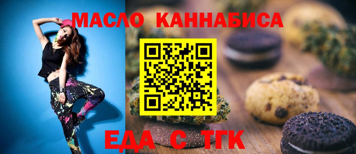 Еда ТГК марихуана  Вход с VPN  Нижнеудинск 