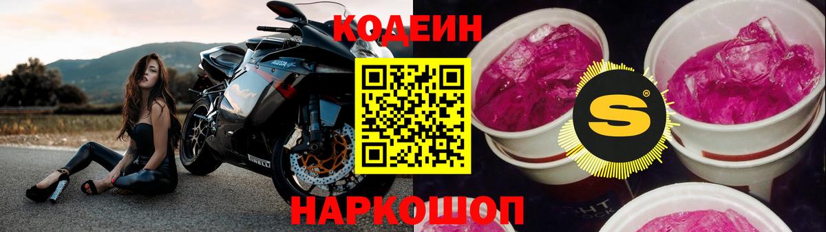 Кодеин напиток Lean (лин) Нижнеудинск