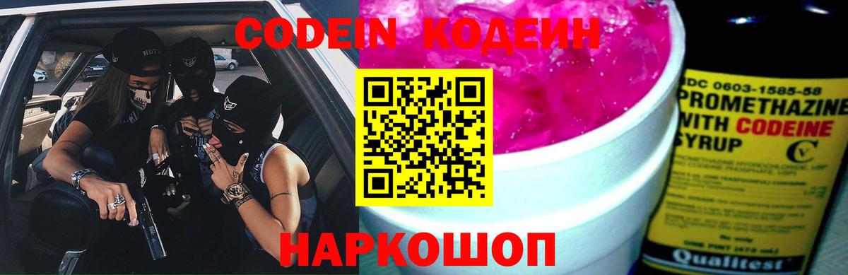 Codein Purple Drank  Вход с VPN  Нижнеудинск 