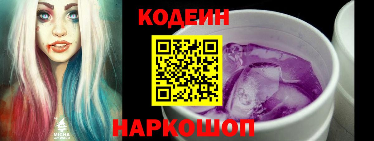 Кодеиновый сироп Lean напиток Lean (лин) Нижнеудинск