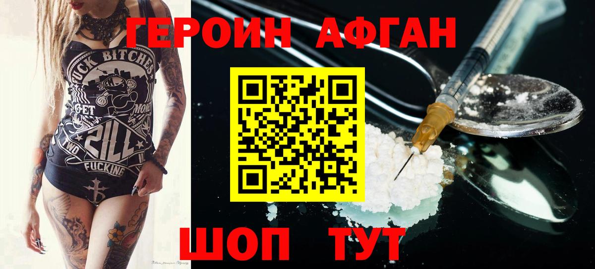ГЕРОИН Афган  Нижнеудинск 