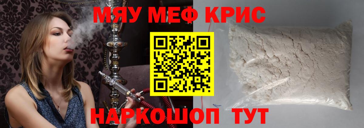 Меф мяу мяу кристаллы Нижнеудинск
