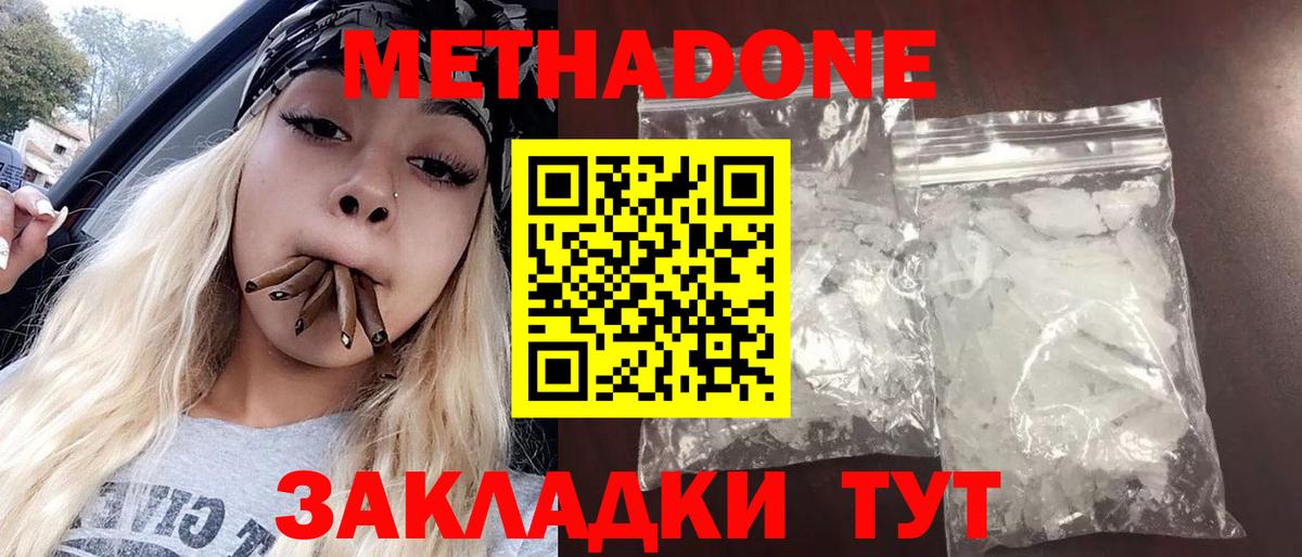 МЕТАДОН белоснежный Нижнеудинск