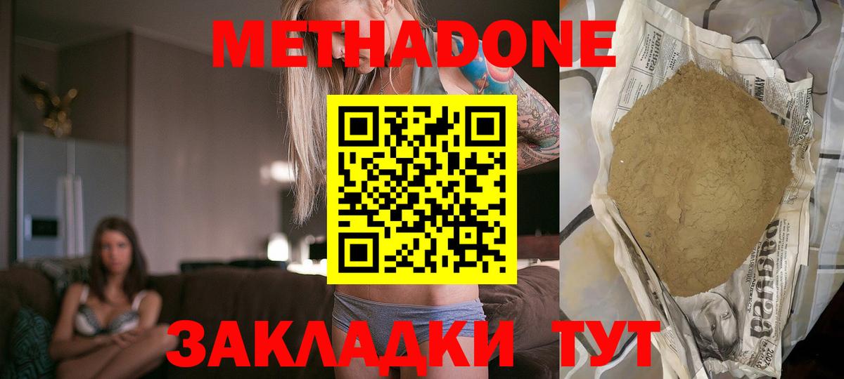 Нижнеудинск  МЕТАДОН кристалл  Вход с VPN  МЕТАДОН мёд 
